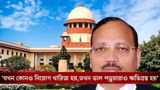 Supreme Court on SSC: ‘যাঁরা ভাল পড়ুয়া তাঁরা আবার নিযুক্ত হয়ে যাবেন’,SSC মামলায় পর্যবেক্ষণ সুপ্রিম কোর্টের