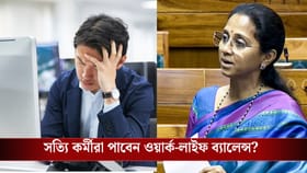 অফিস থেকে বেরলে কোনও ফোন বা ইমেইলের জবাব নয়, লোকসভায় পেশ বিল, আইন হবে?
