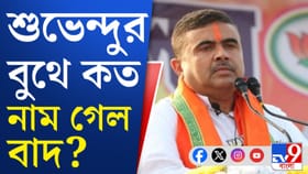 নন্দীগ্রামে খসড়া ভোটার তালিকায় কত নাম বাদ?