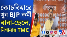 কোচবিহারে বাবা-ছেলে খুনের বিস্ফোরক অভিযোগ শুভেন্দুর, কী বললেন?