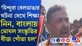 'মসজিদে আপত্তি নেই, কিন্তু...', শুভেন্দুর নিশানায় তৃণমূল