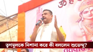 Suvendu Adhikari: ‘ভাষা, জাতের নামে বিভক্ত হওয়া যাবে না’, মালদহ থেকে বার্তা শুভেন্দুর