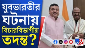 'বিচার বিভাগীয় তদন্ত চাই', যুবভারতীকাণ্ডে রাজ্যপালকে চিঠি শুভেন্দুর