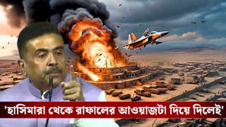 Suvendu Adhikari: ‘অপারেশন সিঁদুরের কয়েকটা ড্রোন উড়িয়ে দিলেই হয়ে যাবে’, বাংলাদেশের উগ্রপন্থীদের বড় বার্তা শুভেন্দুর