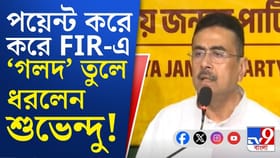 যুবভারতী-কাণ্ডে পয়েন্ট করে করে FIR নিয়ে বড় কথা শুভেন্দুর!