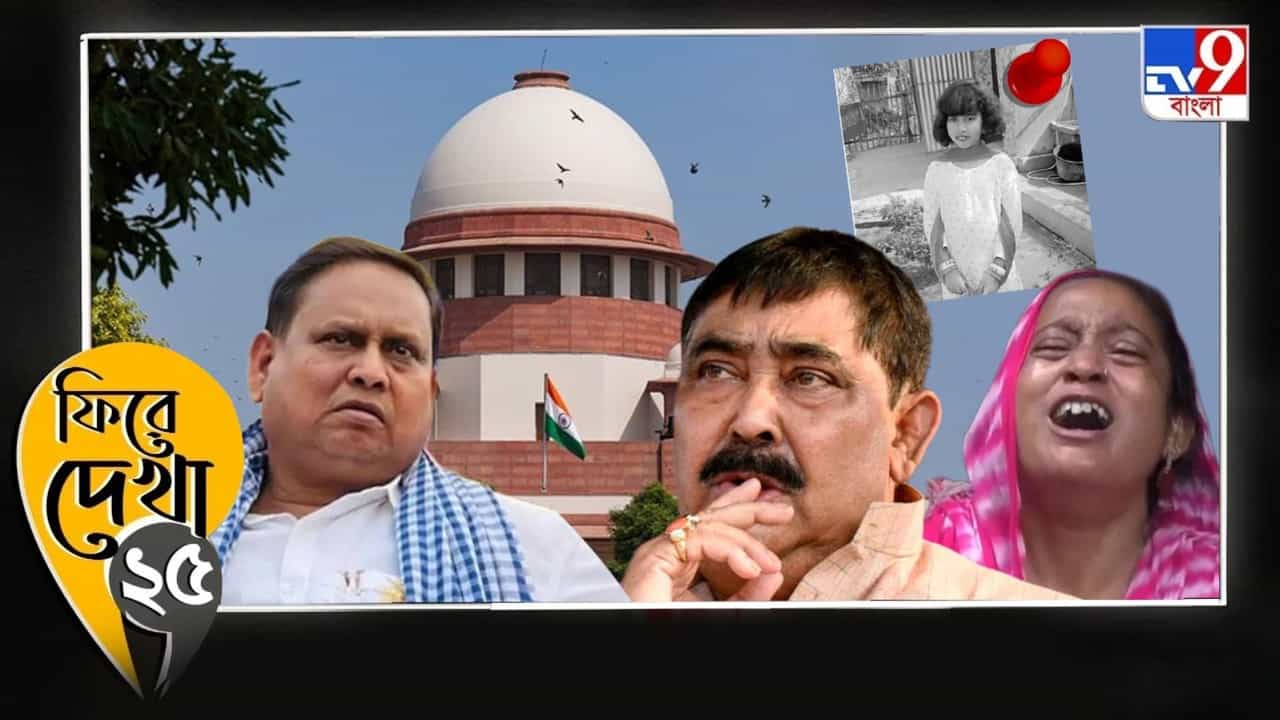 ফিরে দেখা: 2025-এ কারা চাপে রাখল Trinamool Congress কে?