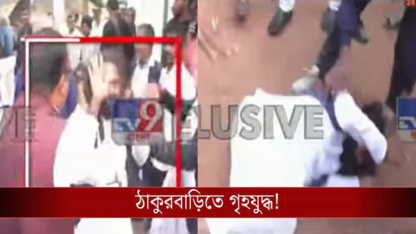 Matua: শান্তনুর মন্তব্যে গৃহযুদ্ধ ঠাকুরবাড়িতে, প্রতিবাদ করতে গিয়ে কিল-চড়-ঘুষি খেলেন মমতাবালার অনুগামী