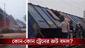 বিহারে দুর্ঘটনা! বাতিল একের পর এক ট্রেন, জানুন বিস্তারিত