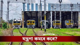 কেন এত ট্রেন লেট হাওড়ায়? বড় কারণ বললেন পূর্ব রেলের জেনারেল ম্যানেজার