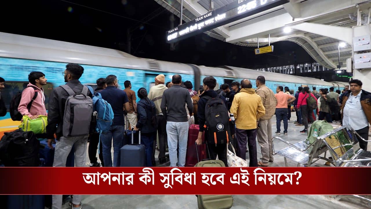 Train Reservation List: ট্রেনের রিজার্ভেশন লিস্টে বিরাট বদল আনল Railway, কতক্ষণ আগে জানতে পারবেন টিকিট কনফার্ম কি না?