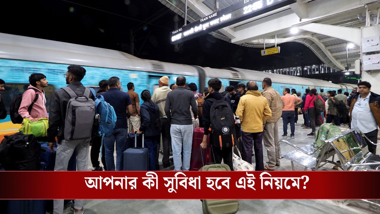 Train Reservation List: ট্রেনের রিজার্ভেশন লিস্টে বিরাট বদল আনল Railway, কতক্ষণ আগে জানতে পারবেন টিকিট কনফার্ম কি না? Train Reservation List: ট্রেনের রিজার্ভেশন লিস্টে বিরাট বদল আনল Railway, কতক্ষণ আগে জানতে পারবেন টিকিট কনফার্ম কি না?