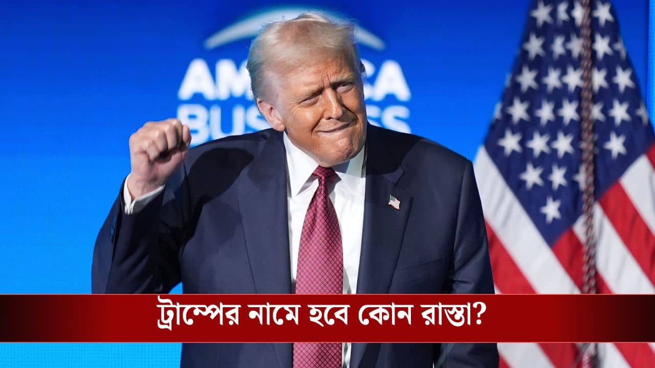 Donald Trump: ডোনাল্ড ট্রাম্পের নামে হবে টেক সিটির রাস্তা! মুখ্যমন্ত্রী প্রস্তাব দিতেই তুমুল বিতর্ক