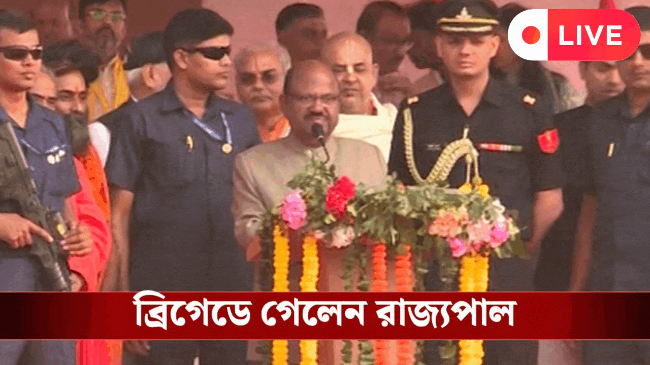 Geeta Path 2025 Live: ভোটের আগে ধর্মযুদ্ধে ফুটছে বঙ্গ রাজনীতি, ব্রিগেডে দেখা গেল রাজ্যপালকেও