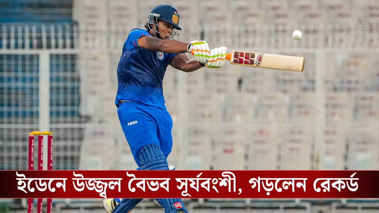 Vaibhav Suryavanshi: অবশেষে সেঞ্চুরি, মঙ্গলে মহারাষ্ট্রের বিরুদ্ধে মুস্তাকে বিরাট রেকর্ড বৈভব সূর্যবংশীর