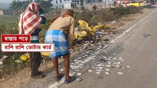 Nadia: SIR-এর মাঝে জাতীয় সড়কের পাশ থেকে উদ্ধার বস্তাবন্দি ভোটার কার্ড, মমতার সফরের আগে শোরগোল নদিয়ায়