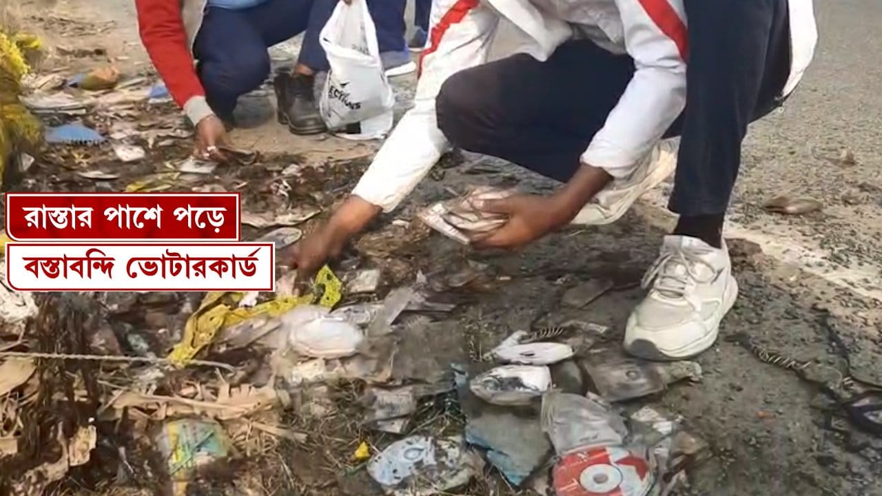 West Bengal News Today Live: তৃণমূল যোগে শোকজ বিএলও, মমতার সফরের আগে নদিয়ায় উদ্ধার বস্তাবন্দি ভোটার কার্ড উদ্ধারে শোরগোল