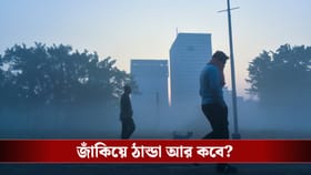 হালকার উপর দিয়েই কেটে যাবে এবারের শীত? কী বলছে আবহাওয়া দফতর?