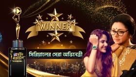 ঘরের বায়োস্কোপ অ্যাওয়ার্ড-এ ধারাবাহিকে সেরা নায়িকার পুরস্কার পেলেন কে?