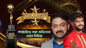 ওটিটি-তে পার্শ্বচরিত্রে সেরা অভিনেতার পুরস্কার এবার কার ঝুলিতে?