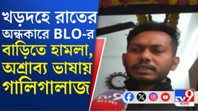 নাম বাদ যাওয়ার আশঙ্কাতেই এই হামলা, অভিযোগ আক্রান্ত BLO মানব চন্দ্রের