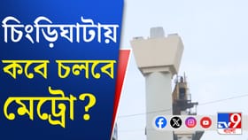 চিংড়িঘাটায় থমকে মেট্রোর কাজ, অসন্তুষ্ট হাইকোর্ট