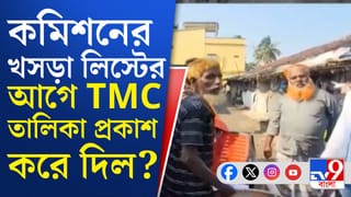 খসড়া তালিকা প্রকাশের আগেই তৃণমূল তালিকা প্রকাশ করল?