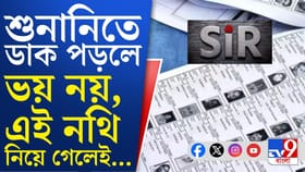 তালিকায় নাম নেই, কেবল প্রয়োজন এই একটা নথিই