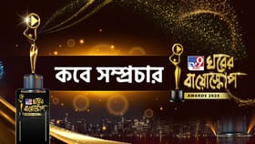 জমজমাট সন্ধ্যা, TV9 বাংলায় আজ সন্ধ্যায় ঘরের বায়োস্কোপ অ্যাওয়ার্ড