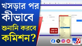 লক্ষ্যমাত্রার কত পূরণ করতে পারবে কমিশন?