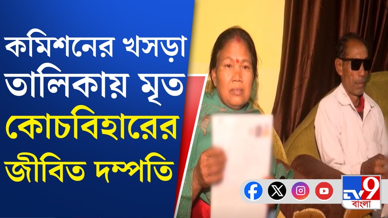 এনুমারেশন ফর্ম ঠিক ফিলাপ করেও নাম নেই, এই দম্পতি কী করেছেন? এনুমারেশন ফর্ম ঠিক ফিলাপ করেও নাম নেই, এই দম্পতি কী করেছেন?