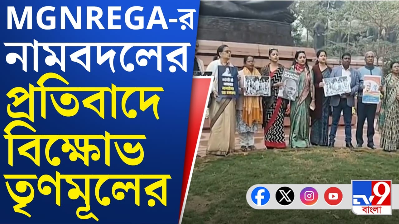 লোকসভায় ধ্বনিভোটে পাশ জিরামজি বিল, প্রতিবাদে তৃণমূল