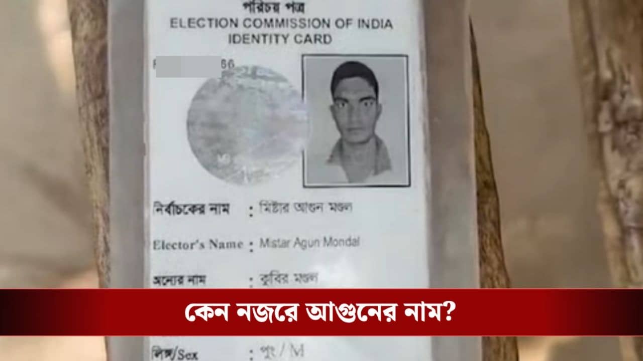 Murshidabad: নজিরবিহীন! বাবার নামের জায়গায় লেখা ছিল অন্যান্য, সেই বাংলাদেশি অনুপ্রবেশকারীর নাম তালিকায়, নেপথ্যের জাদু জানালেন BLO