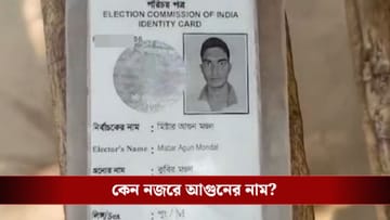 Murshidabad: নজিরবিহীন! বাবার নামের জায়গায় লেখা ছিল 'অন্যান্য', সেই বাংলাদেশি অনুপ্রবেশকারীর নাম তালিকায়, নেপথ্যের 'জাদু' জানালেন BLO
