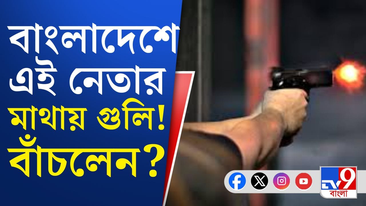 হাদির পর NCP নেতার মাথায় গুলি! প্রাণে বাঁচলেন মোতালেব শিকদার?