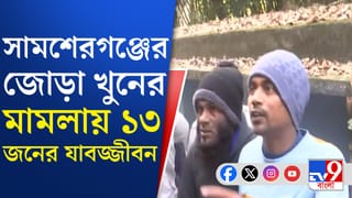 সাজা ঘোষণা হয়ে গেল সামশেরগঞ্জের জোড়া খুনের মামলার