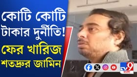 '২৩ কোটি টাকার দুর্নীতি, ৩-০ গোলে এগিয়ে শতদ্রু'