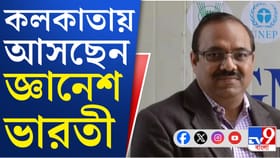 শুনানি চলছে, তার মাঝেই বিশেষ কোন কারণে কলকাতায় জ্ঞানেশ ভারতী?