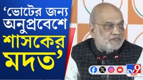 ভোটব্যাঙ্কের জন্য জনবিন্যাসে বদল: অমিত শাহ