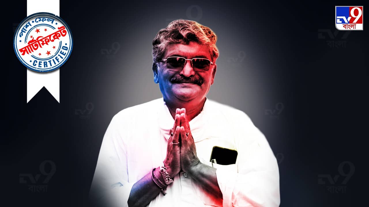 Asit Majumdar: ৫০ হাজার টাকার চাকরি ছেড়ে আজ দেড় লাখি বিধায়ক, জানেন কতটা শিক্ষিত অসিত মজুমদার