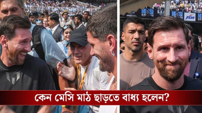 চোখে-মুখে ফুটে উঠল বিরক্তি! ঠিক কোন মুহূর্তে মেজাজ হারান মেসি?