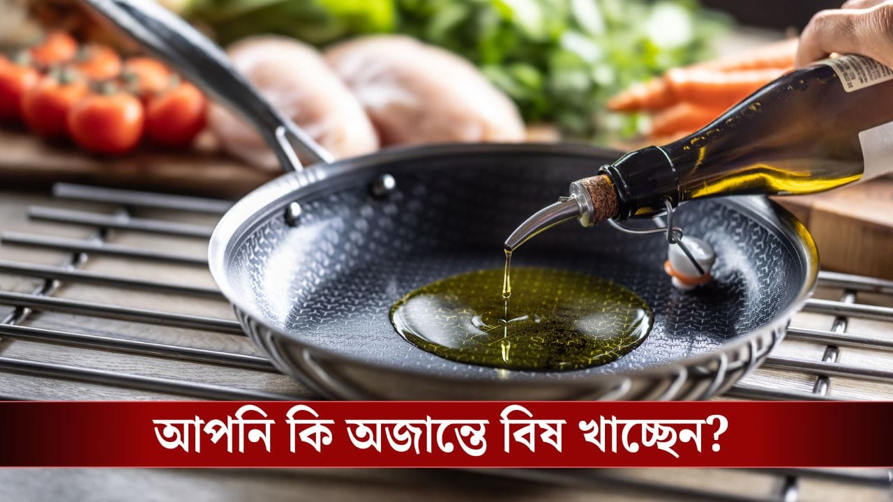 Kitchen Tips: নন-স্টিক প্যান ব্যবহার সত্যিই সুবিধার, নাকি স্বাস্থ্যের জন্য গোপন বিপদ?