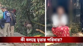 মহিলাকে বাড়িতে ডেকে নিয়ে গিয়ে ধর্ষণ ও খুন? সামনে এল চাঞ্চল্যকর তথ্য