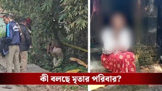 South 24 Parganas: নোদাখালিতে মহিলাকে বাড়িতে ডেকে নিয়ে গিয়ে ধর্ষণ ও খুন? সামনে এল চাঞ্চল্যকর তথ্য