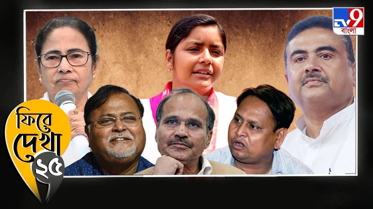 Political leaders speeches: বান্ধবী থেকে বাবরি, পঁচিশে নেতা-নেত্রীদের যেসব কথায় শোরগোল পড়ে