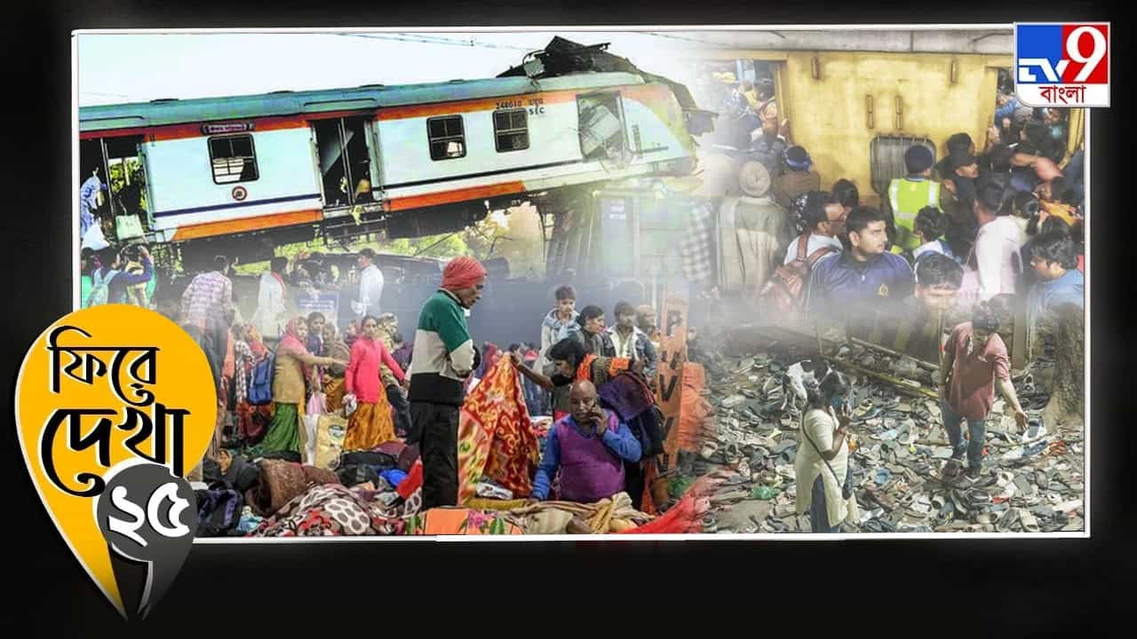 Accident in 2025: ২০২৫ যেন পদপিষ্টের বছর, ফিরে দেখা ভয়ঙ্কর দিনগুলি...