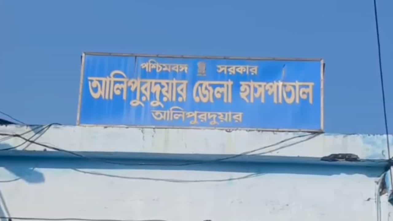 Alipurduar News: জেলা হাসপাতালের মর্গে পচছে 'বাংলাদেশিদের' দেহ, নেই কোনও দাবিদার Alipurduar News: জেলা হাসপাতালের মর্গে পচছে 'বাংলাদেশিদের' দেহ, নেই কোনও দাবিদার