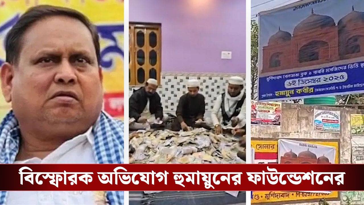 Humayun Kabir: বাবরি মসজিদ নির্মাণে অনুদানের জন্য তৈরি কিউআর কোড-ও জালিয়াতির অভিযোগ, সাইবার ক্রাইমের দ্বারস্থ হুমায়ুনের ফাউন্ডেশন