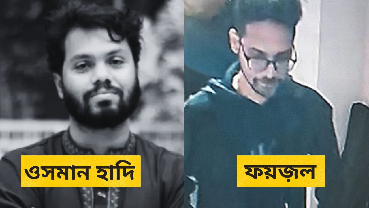 Bangladesh Update: তিন তিনটে বউ, একটা বান্ধবী! ওসমান হাদিকে ‘হত্যার’ আগে কী বার্তা দিয়েছিলেন ফয়জ়ল?