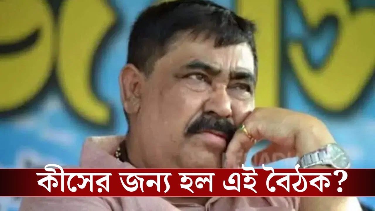 Anubrata Mondal: রবিবার হঠাৎই SP-র সঙ্গে চুপিচুপি বৈঠকে কেষ্ট, ভোটের আগে কী হচ্ছে বীরভূমে? Anubrata Mondal: রবিবার হঠাৎই SP-র সঙ্গে চুপিচুপি বৈঠকে কেষ্ট, ভোটের আগে কী হচ্ছে বীরভূমে?