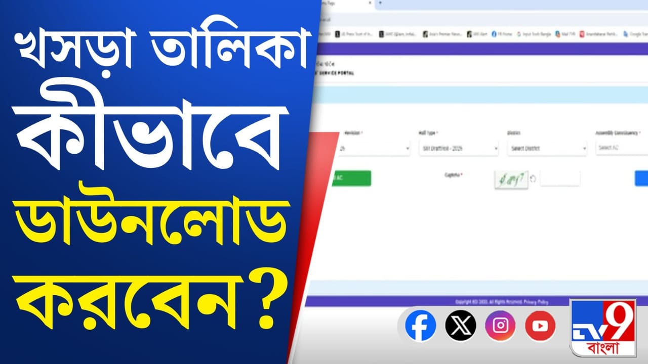 খসড়া তালিকায় নাম আছে কি না দেখবেন? পূর্ণাঙ্গ তালিকা ডাউনলোড করে নিন খসড়া তালিকায় নাম আছে কি না দেখবেন? পূর্ণাঙ্গ তালিকা ডাউনলোড করে নিন